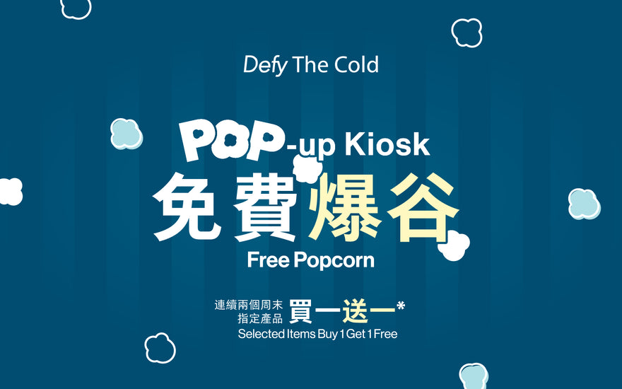「Defy The Cold Pop-Up Kiosk」大派免費爆谷及即場購物優惠<br>