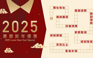 2025 Lunar New Year Special: Extra Discount on Selected Products